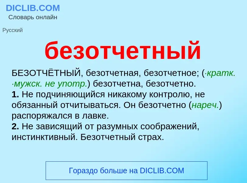 Что такое безотчетный - определение