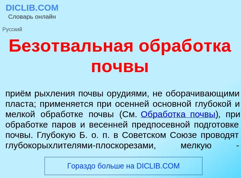 Что такое Безотв<font color="red">а</font>льная обраб<font color="red">о</font>тка п<font color="red