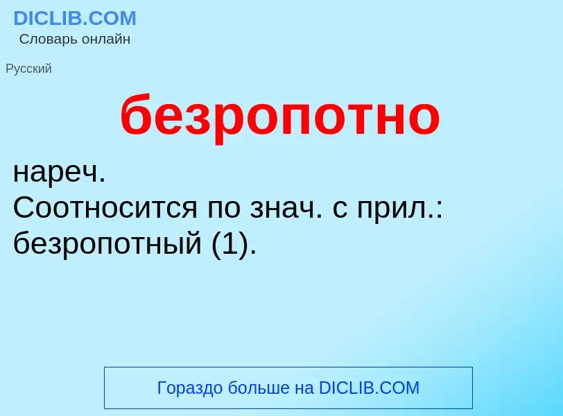 ¿Qué es безропотно? - significado y definición