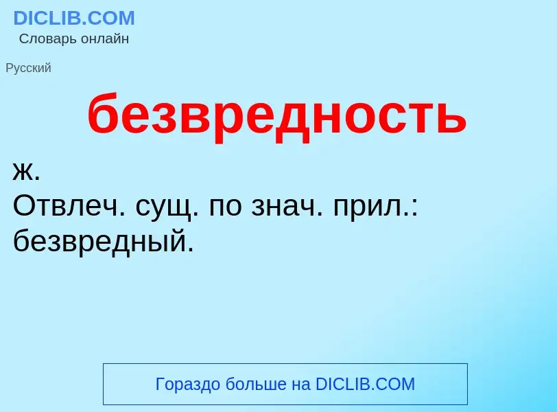 ¿Qué es безвредность? - significado y definición