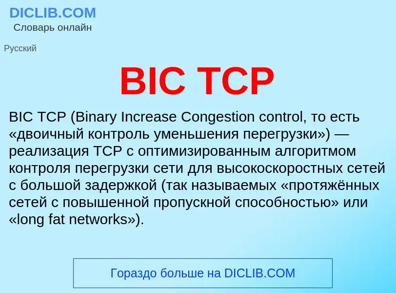 Was ist BIC TCP - Definition