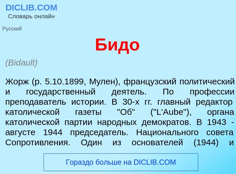 Τι είναι Бид<font color="red">о</font> - ορισμός