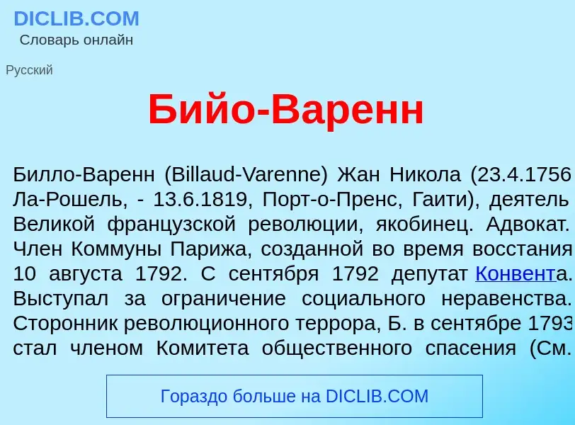 Wat is Бий<font color="red">о</font>-Вар<font color="red">е</font>нн - definition