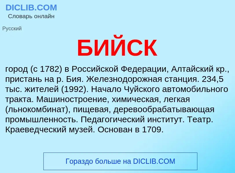 ¿Qué es БИЙСК? - significado y definición