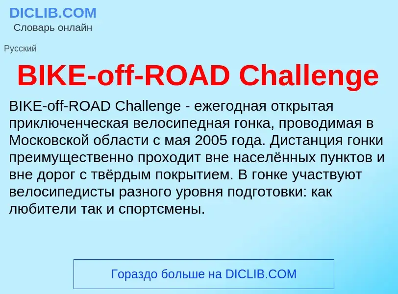 Was ist BIKE-off-ROAD Challenge - Definition