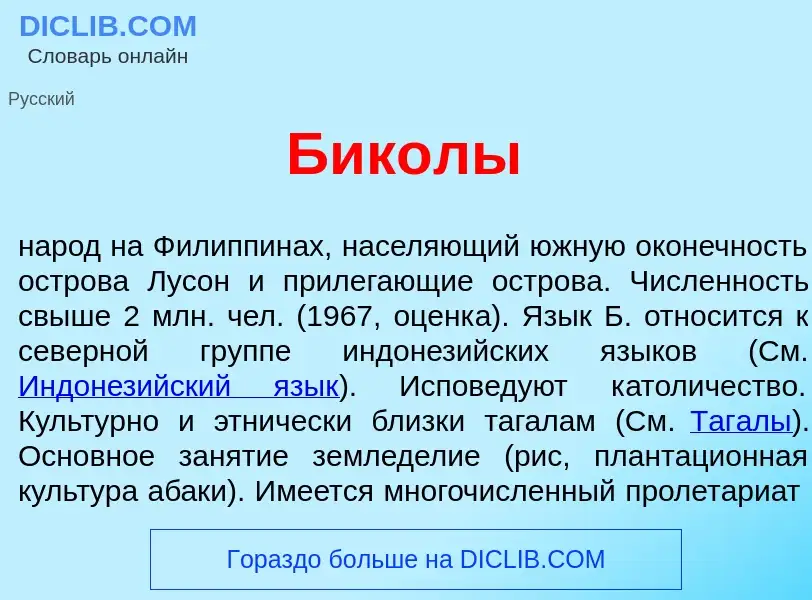 Что такое Бик<font color="red">о</font>лы - определение