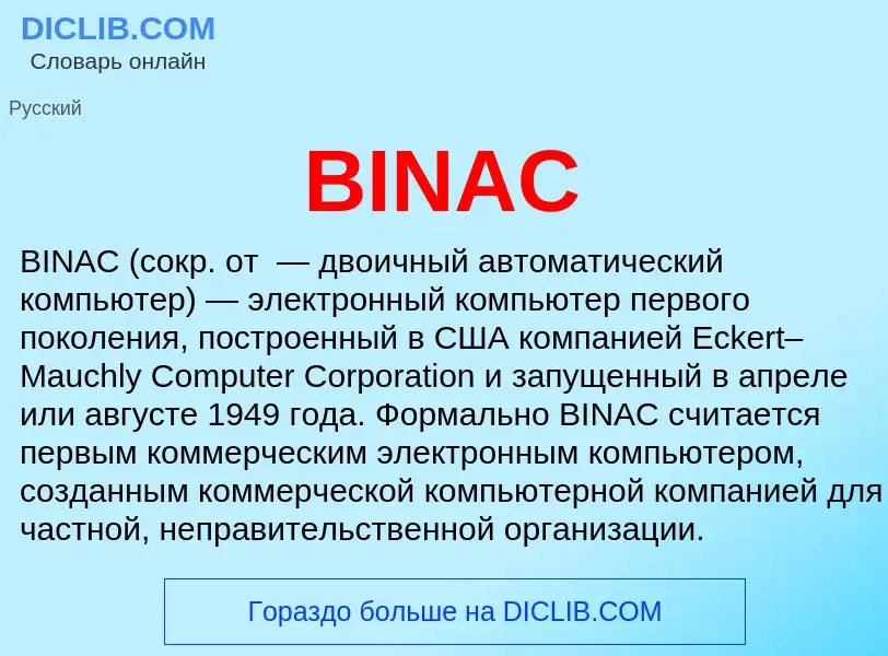 Che cos'è BINAC - definizione