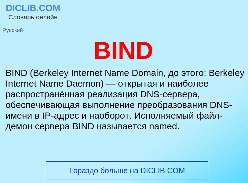 O que é BIND - definição, significado, conceito