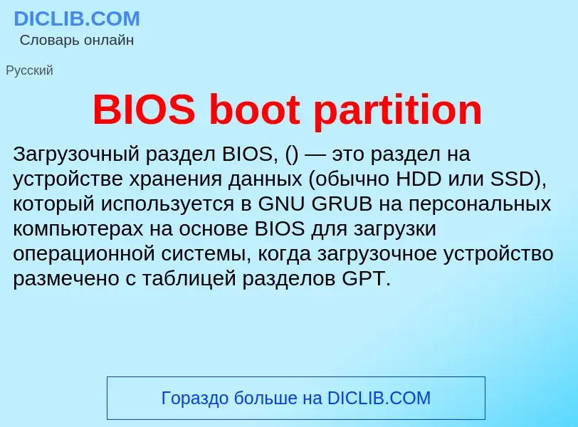 Che cos'è BIOS boot partition - definizione