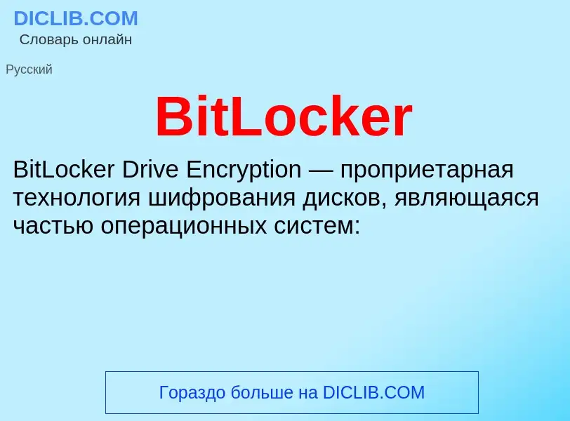 What is BitLocker - meaning and definition