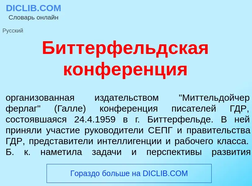 O que é Биттерф<font color="red">е</font>льдская конфер<font color="red">е</font>нция - definição, s