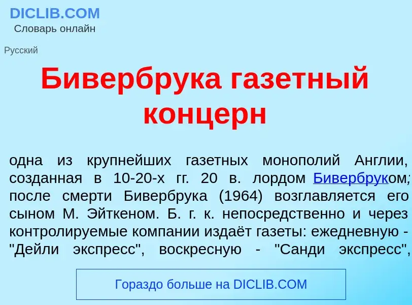 Что такое Б<font color="red">и</font>вербрука газ<font color="red">е</font>тный конц<font color="red