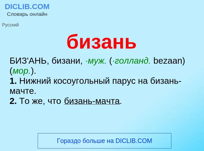 ¿Qué es бизань? - significado y definición