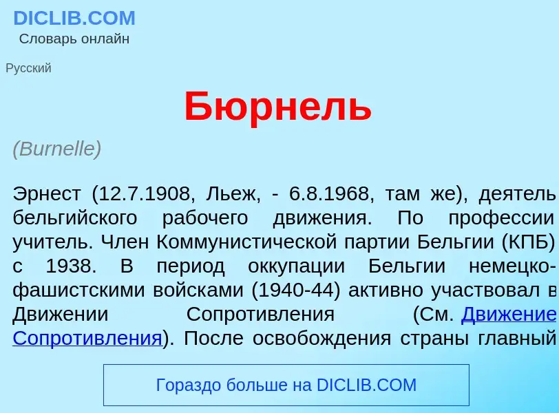 Что такое Бюрн<font color="red">е</font>ль - определение