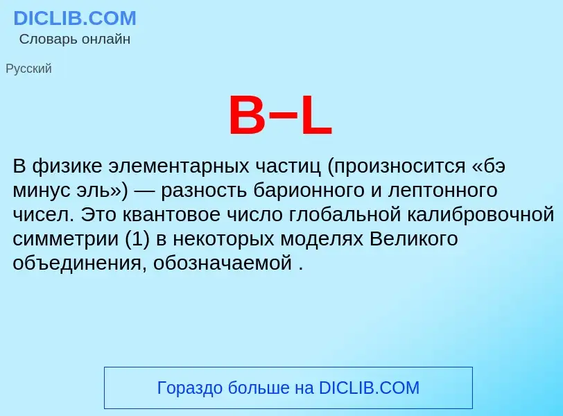 What is B−L - definition