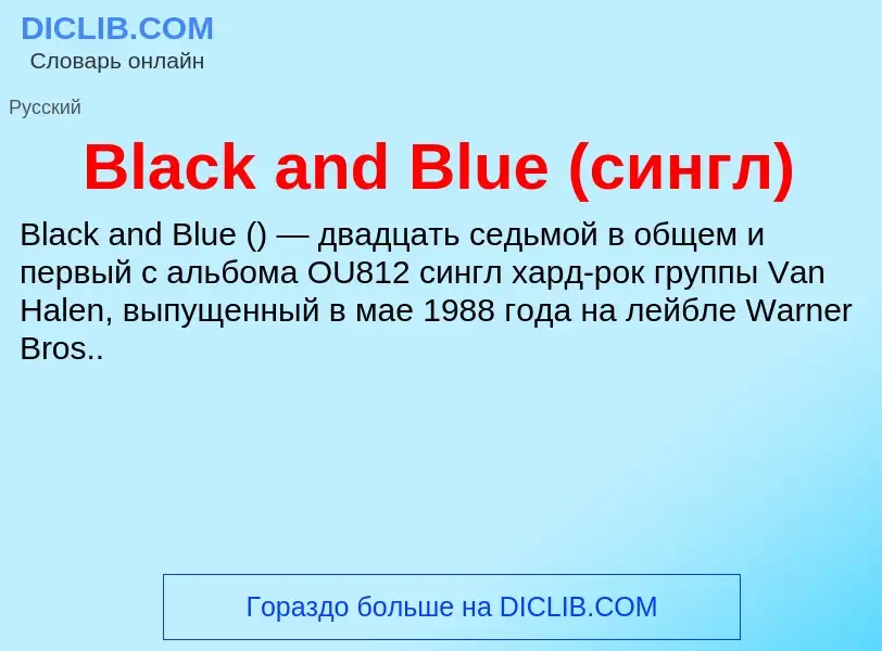 What is Black and Blue (сингл) - meaning and definition