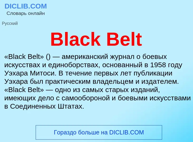 Che cos'è Black Belt - definizione