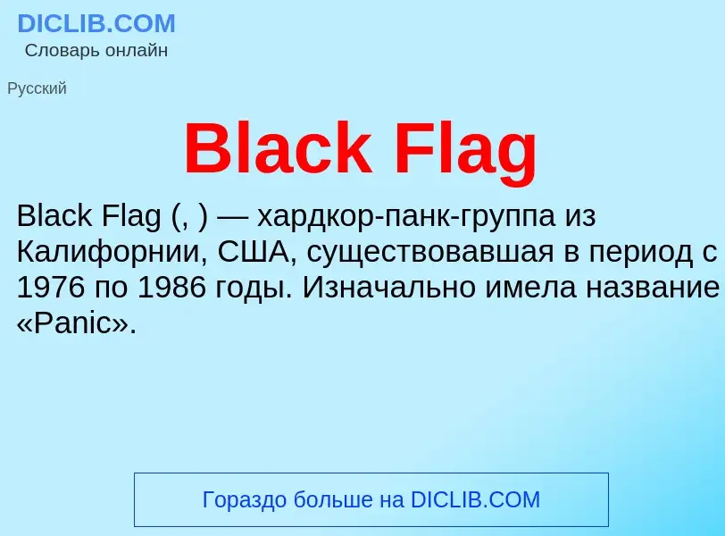 O que é Black Flag - definição, significado, conceito