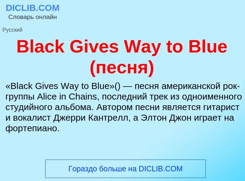 What is Black Gives Way to Blue (песня) - definition