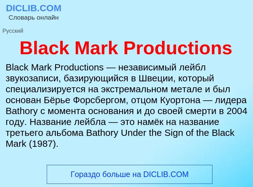 Che cos'è Black Mark Productions - definizione