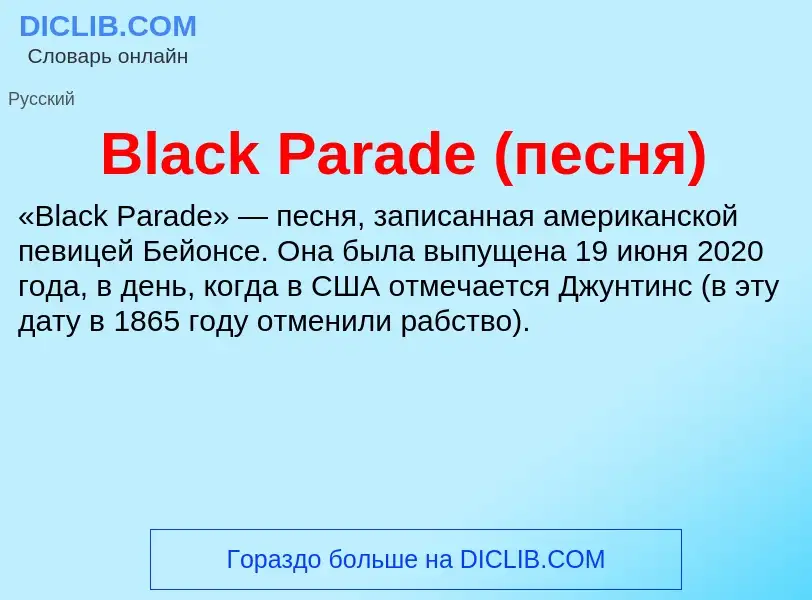 What is Black Parade (песня) - meaning and definition