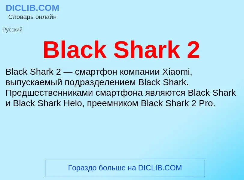 What is Black Shark 2 - meaning and definition