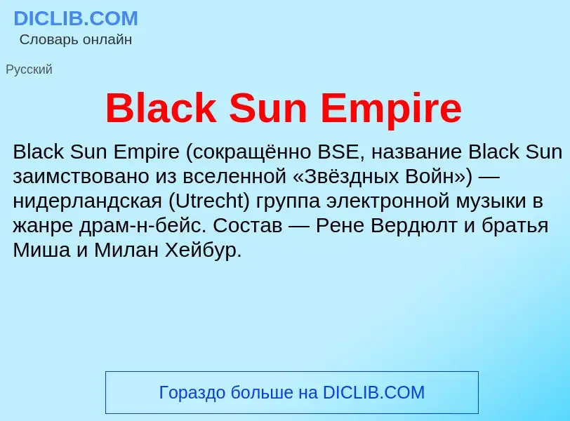 What is Black Sun Empire - meaning and definition