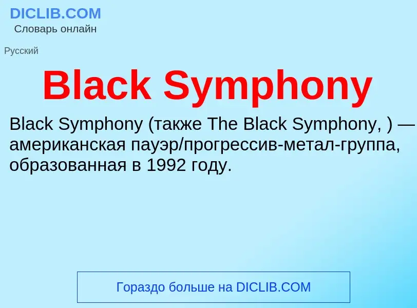 Wat is Black Symphony - definition