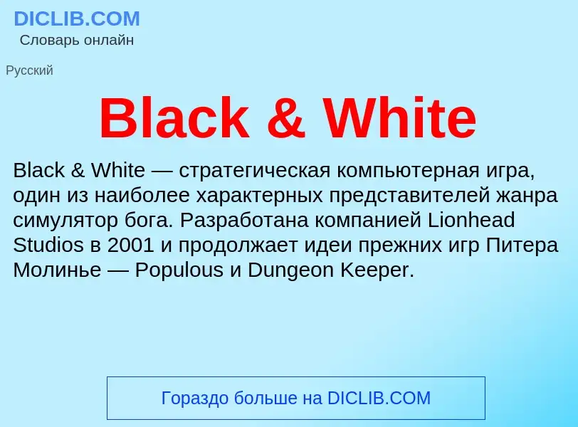 Wat is Black & White - definition