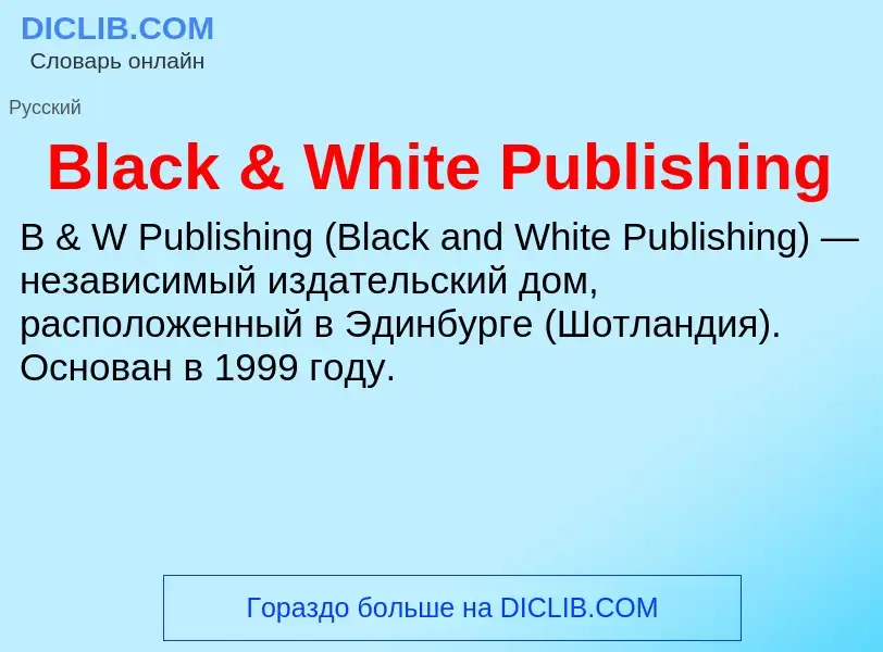 Τι είναι Black & White Publishing - ορισμός