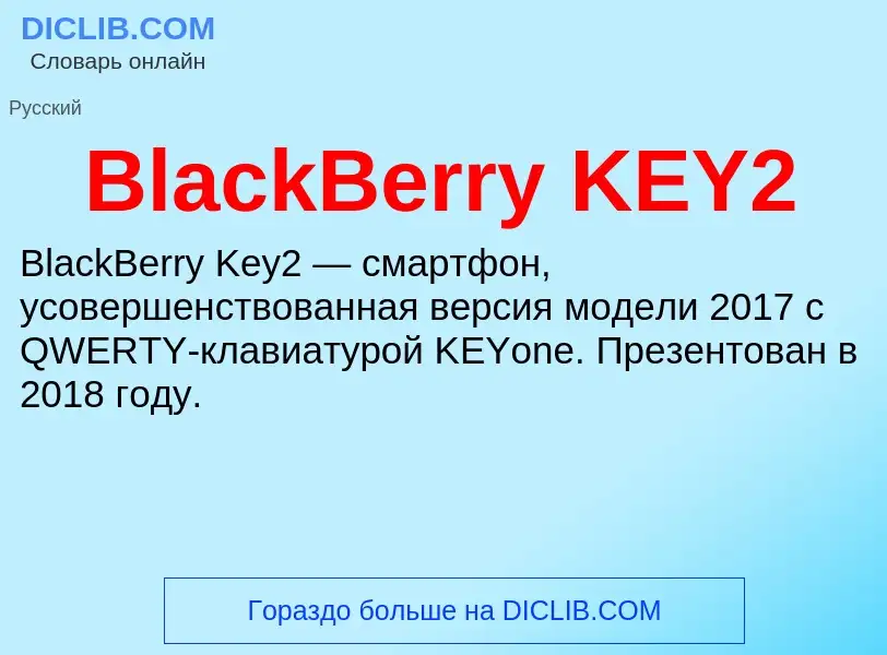 What is BlackBerry KEY2 - meaning and definition