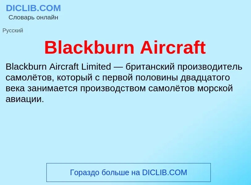 What is Blackburn Aircraft - meaning and definition