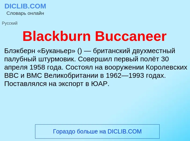 What is Blackburn Buccaneer - meaning and definition