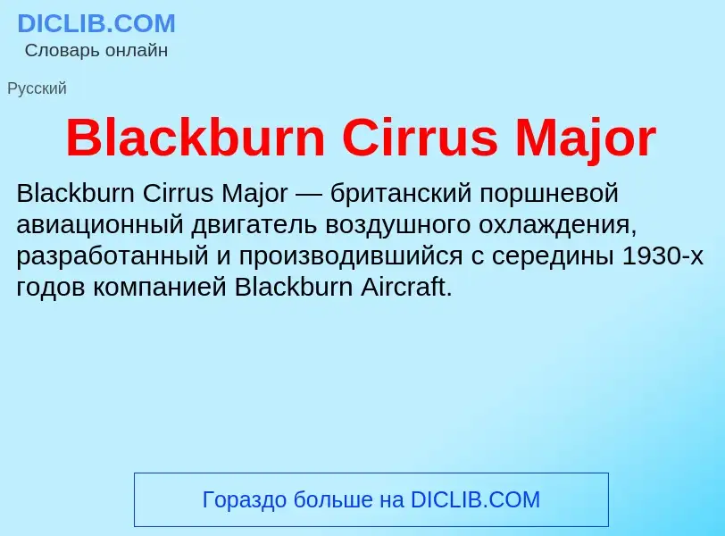 What is Blackburn Cirrus Major - meaning and definition