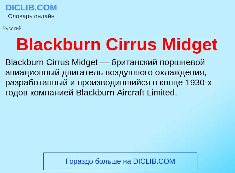 What is Blackburn Cirrus Midget - meaning and definition