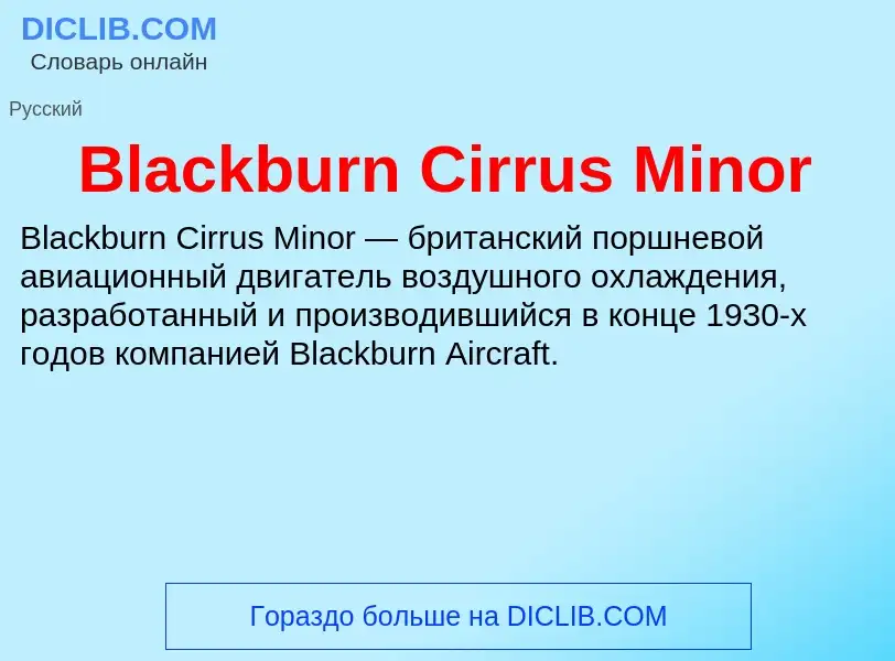 What is Blackburn Cirrus Minor - meaning and definition