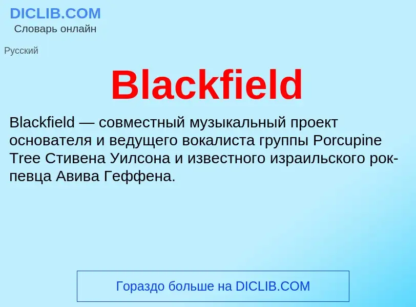 What is Blackfield - meaning and definition