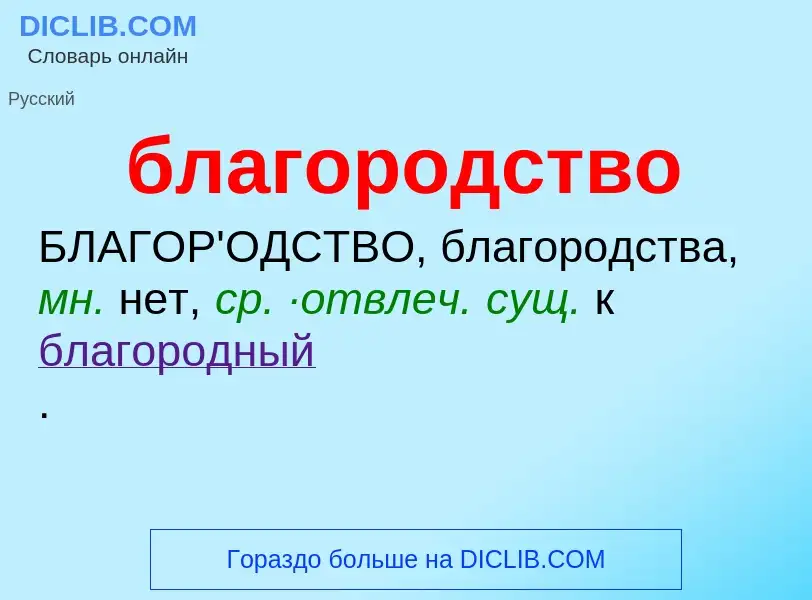 Что такое благородство - определение