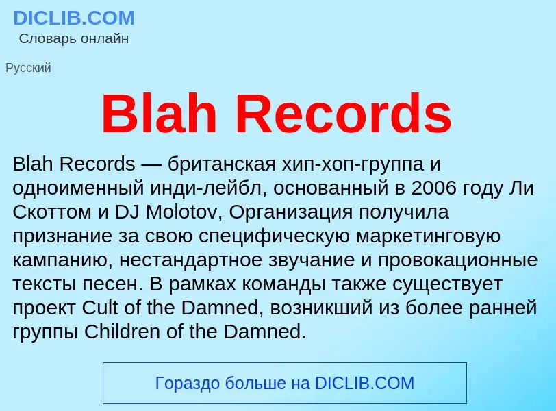 What is Blah Records - meaning and definition