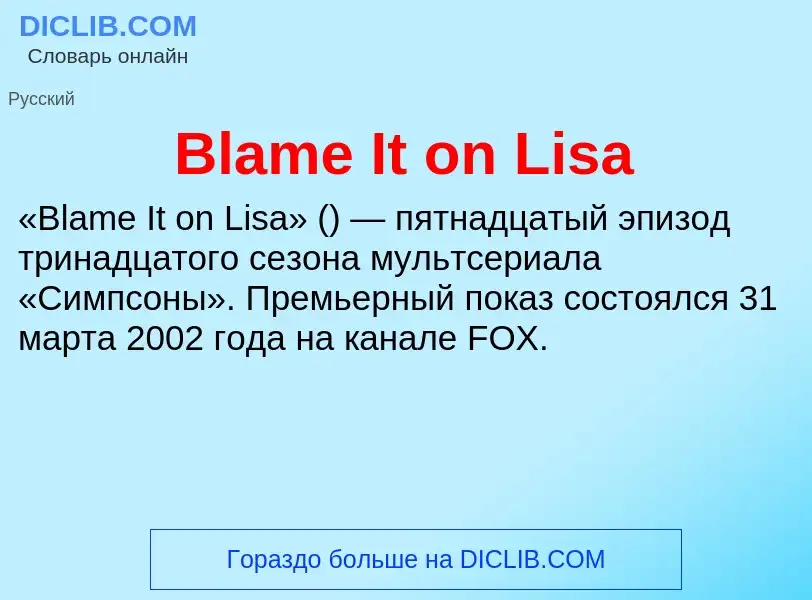 What is Blame It on Lisa - meaning and definition