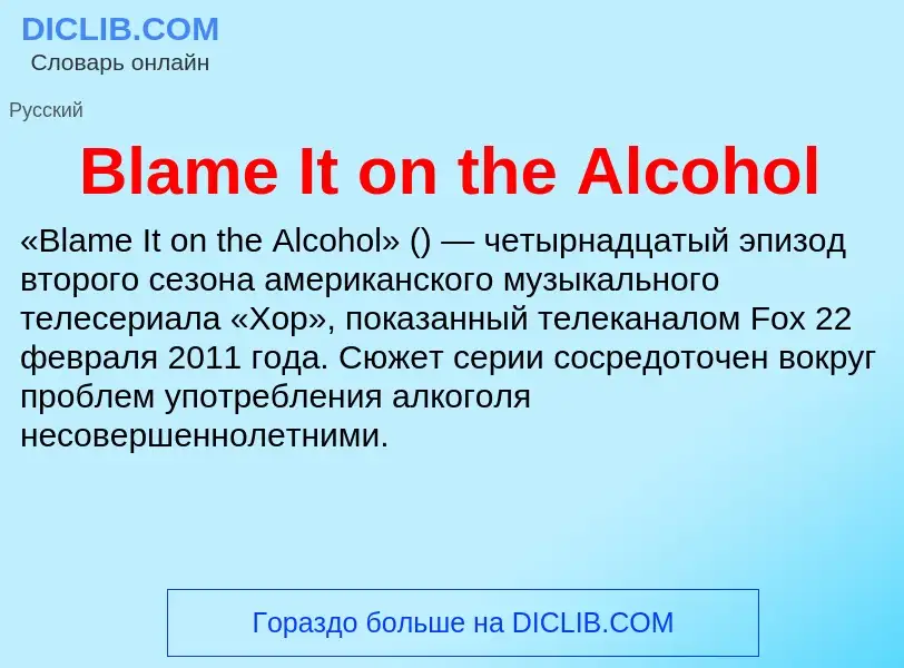 What is Blame It on the Alcohol - meaning and definition