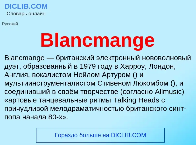 What is Blancmange - meaning and definition