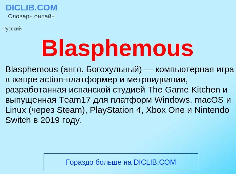 What is Blasphemous - meaning and definition