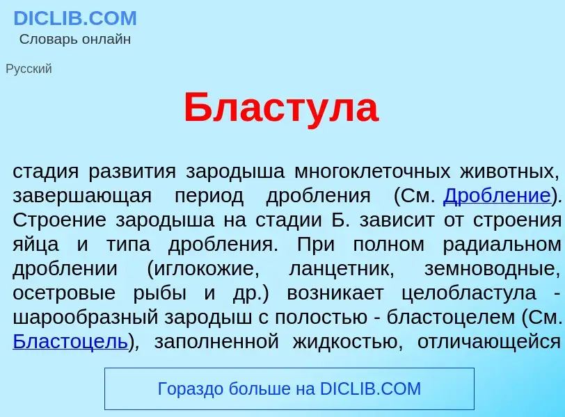 What is Бл<font color="red">а</font>стула - definition