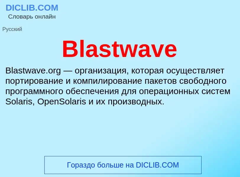 What is Blastwave - meaning and definition