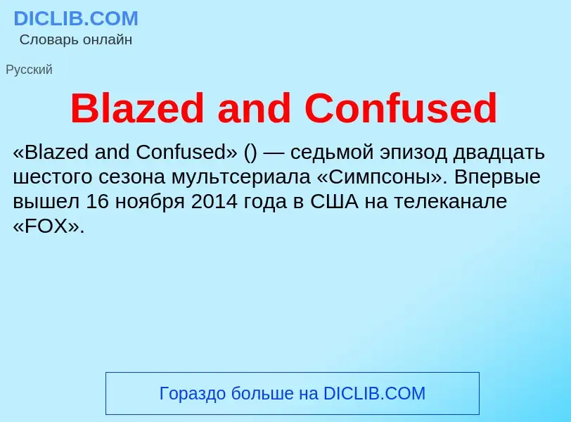 What is Blazed and Confused - meaning and definition