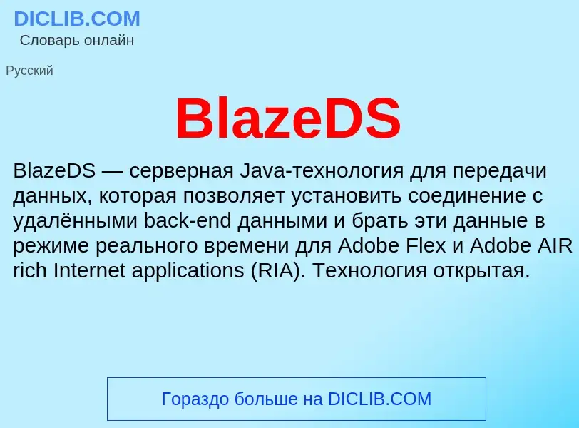 What is BlazeDS - meaning and definition