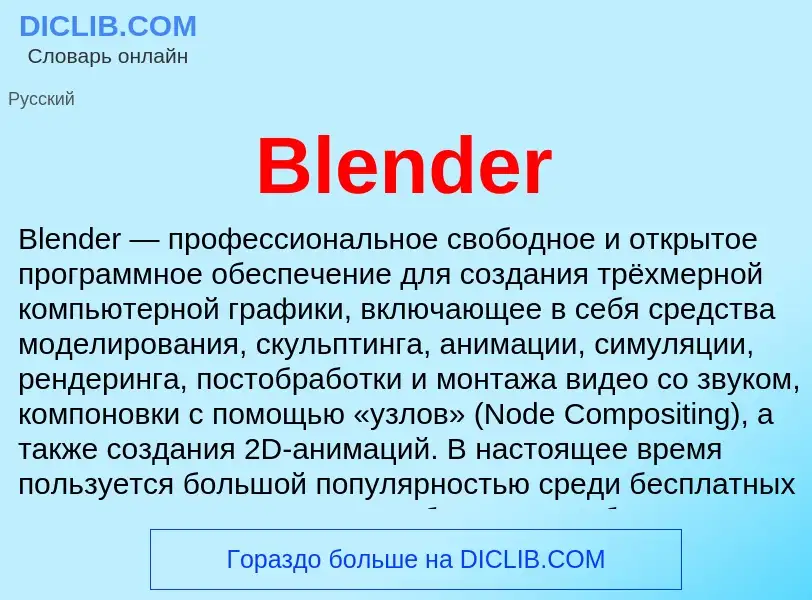 What is Blender - meaning and definition