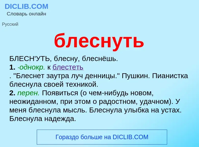 O que é блеснуть - definição, significado, conceito