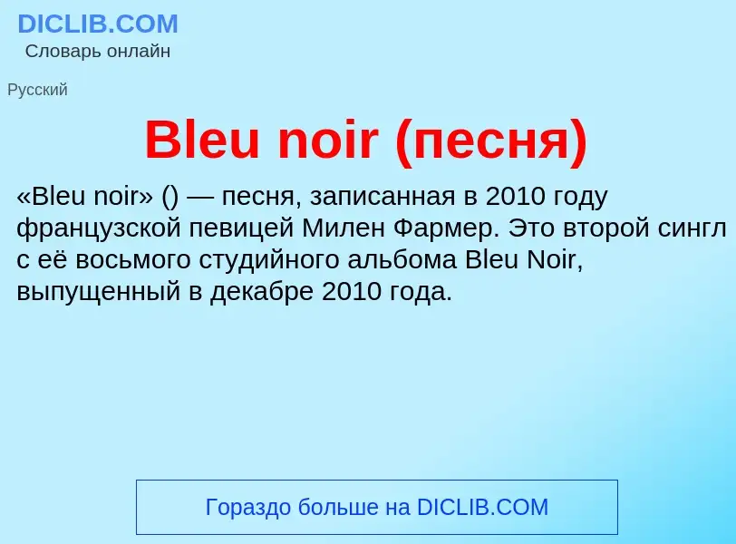 What is Bleu noir (песня) - meaning and definition